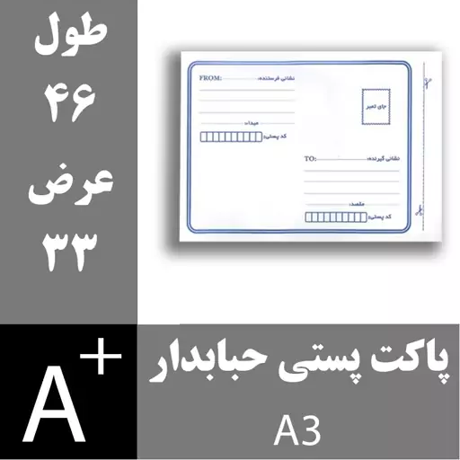 پاکت پستی حبابدار A3 - پاکت حبابدار A3