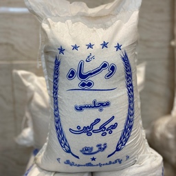 برنج دمسیاه درجه یک گیلان