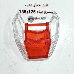 طلق خطر عقب پیشرو پیام 125و135