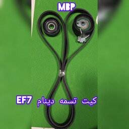 کیت تسمه دینام EF7 با گارانتی  حداقل سفارش 2 دست 