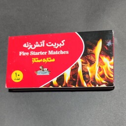 آتش ژنه کبریتی ستاره ممتاز مدل 10 ععدی