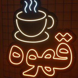 نئون طرح نوشه قهوه  و فنجان مناسب قهوه فروشی ها  ابعاد 85 در 65