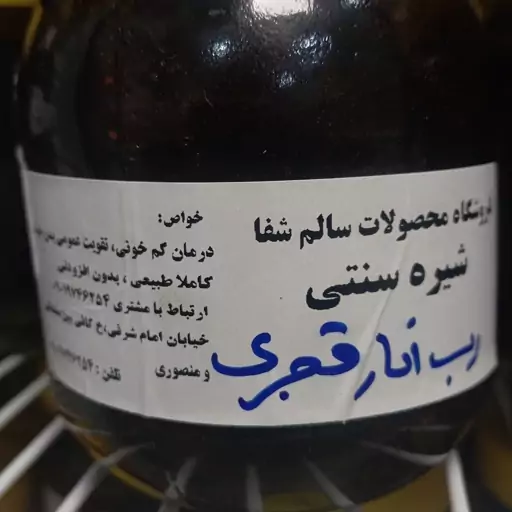 رب انار قجری 