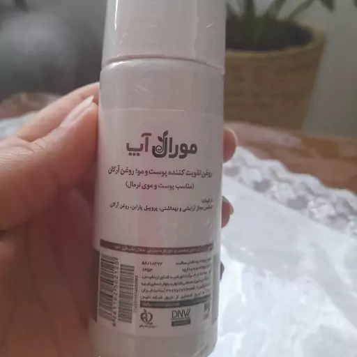 روغن آرگان پوست و مو