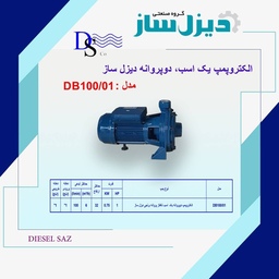 پمپ آب بشقابی 1 اسب 2پروانه برنجی دیزل ساز مدل DB100-01 با یکسال گارانتی معتبر و شرکتی