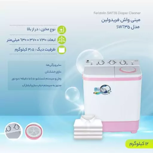  لباسشویی دوقلو فریدولین مدل SWT35 ظرفیت 3.5 کیلوگرم