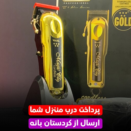 ماشین اصلاح ریش تراش حجم زن وال مجیک کلیپ طلایی سفارش اروپا