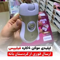 اپلیدی موکن 4کاره فیلیپس مخصوص اصلاح بدن بانوان کاربردی