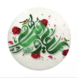 پیکسل سوزنی عید غدیر  طرح  علی ولی   الله (برند سردار)