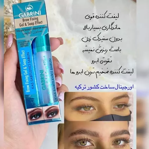 ژل صابون ابرو گابرینی تقویت کننده ابرو 8میل