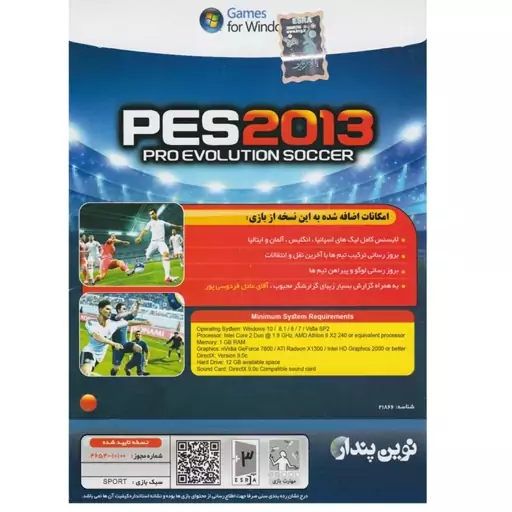 بازی کامپیوتری فوتبال پی اس 2013 آپدیت 2021-(2022Pes 2013 update 2021-2022 با گزارش عادل فردوسی پور مخصوص PC