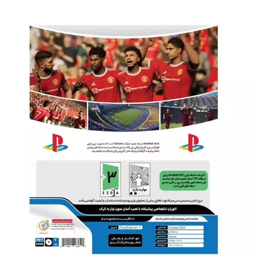 بازی پلی استیشن یک فوتبال eFootball 2023 مخصوص PS1 نشر گردو 