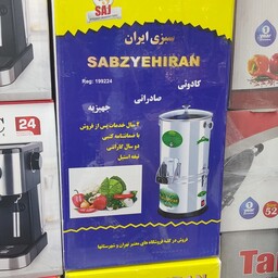 سبزی خردکن سبزی ایران ساج 3کیلو