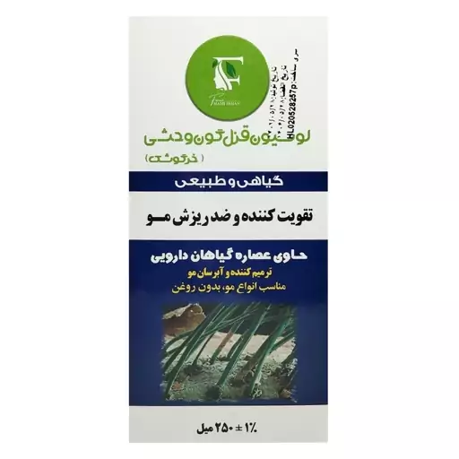 لوسیون قزل گون وحشی (خرگوشک)