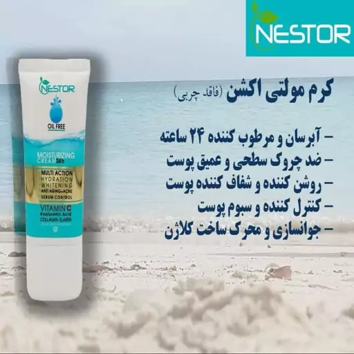 کرم آبرسان نستور مدل oil free حجم 50 میلی لیتر