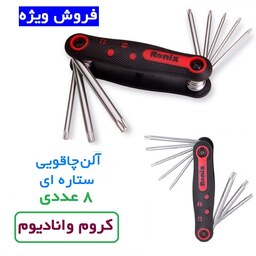 مجموعه 8 عددی آلن ستاره ای چاقویی رونیکس با کد آیتم RH-2021 الن چاقویی ستاره ای رونیکس کروم وانادیوم کیفیت عالی