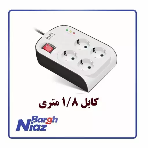 محافظ صوتی تصویری 4 خانه پارت الکتریک مدل پارت با کابل 1.8 متر