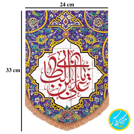 کتیبه مخمل کنار آیفونی یاعلی ابن ابی طالب عید غدیر خم سایز 24 در 33 جنس مخمل پورش  چاپ سابلیمیشن کد 0026 مرکز چاپ پلا س