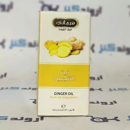 روغن زنجبیل خالص 30 میل