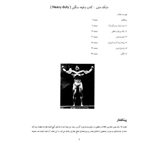 کتاب وظیفه سنگین ( ترجمه فارسی ) مایک منتزر Heavy Duty Mike Mentzer - ارسال رایگان