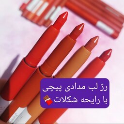 رژ لب مدادی پیچی با رایحه شکلات