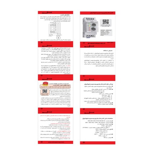 کنترل فاز میکروپروسسوری شیوا امواج -  13JN1