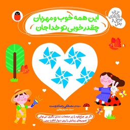 نی نی ناز نازی بوس و بغل این همه خوب و مهربان چقدر خوبی تو خدا جان