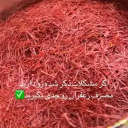 زعفران شکسته 1 گرمی