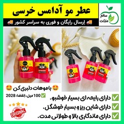 عطر مو آدامس خرسی شاین دار،عطرمو ادامس خرسی،خوشبوکننده،خوشبو کننده،اسپری مو،بادی اسپلش،اسپری بدن (ارسال فوری).