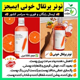 تونر پاک کننده آرایش،آبرسان و مرطوب کننده پرتقال خونی ایمیجز IMAGES،تونیک (ارسال فوری).