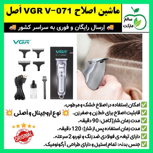 ریش تراش،خط زن،صفر زن،ماشین اصلاح صورت،صفرزن،ماشین اصلاح موی سر،صورت وی جی ار VGR V-071 (ارسال فوری)