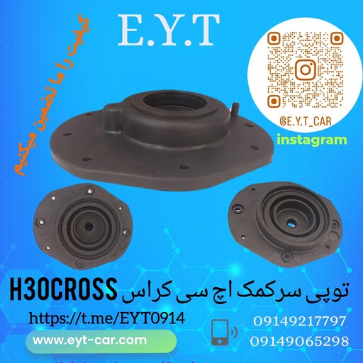 توپی سر کمک اچ سی کراس H30cross 