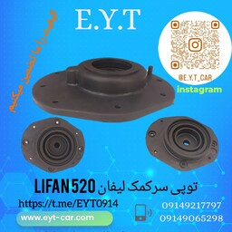 توپی سر کمک لیفان LIFAN 520