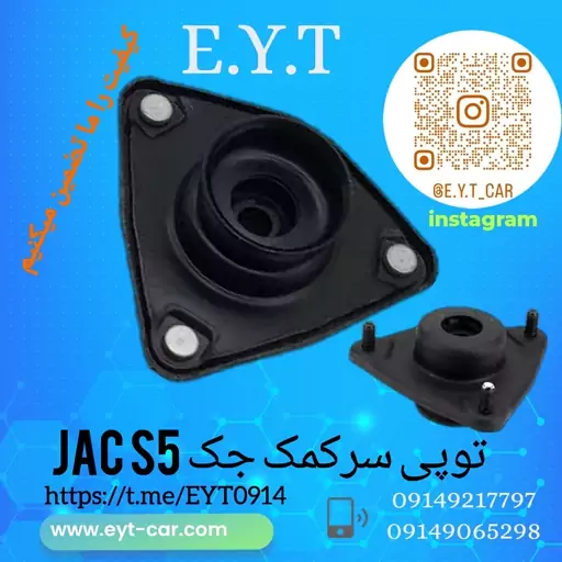 توپی سر کمک جک اس 5   (JAC S5 )