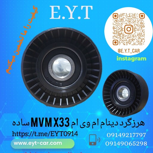 هرزگرد دینام ام وی ام MVM X33ساده 