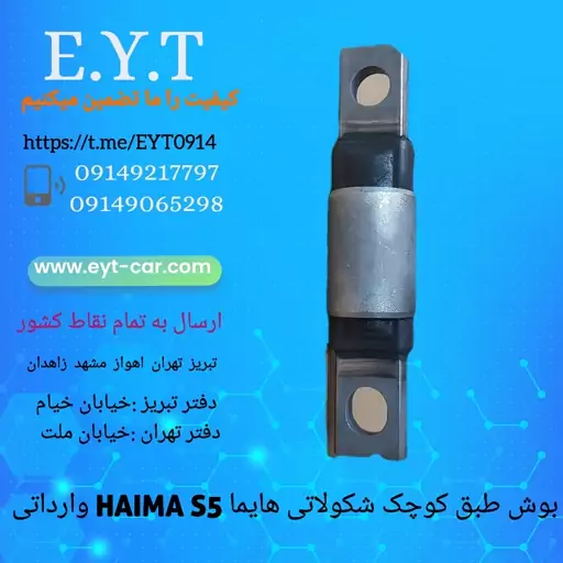 بوش طبق کوچک شوکولاتی هایما HAIMA  S5