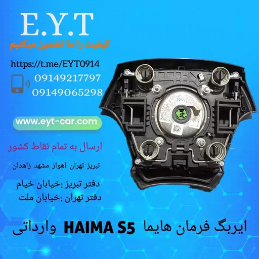 ایربگ فرمان هایما HAIMA  S5 وارداتی 