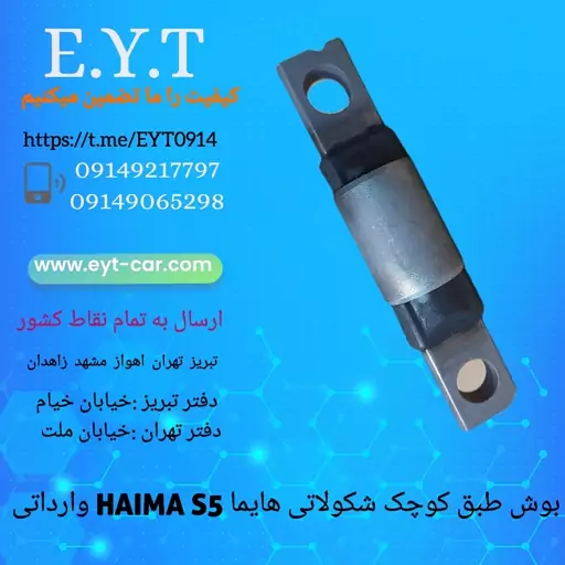 بوش طبق کوچک شوکولاتی هایما HAIMA  S5