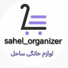 sahel_organizer