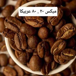 قهوه میکس 20 . 80 عربیکا 1 کیلو 