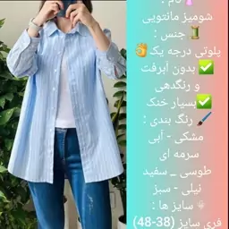 مانتو تابستانه جنس خنک کولردار در 6 رنگبندی 