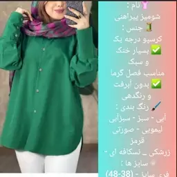 شومیز زنانه مانتو زنانه در 8 رنگبندی جنس خنک تابستانه