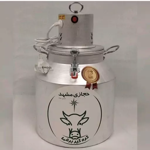 ماشین کره گیر13کیلویی(میلاد)حجازی مشهد(هزینه ارسال پس کرایه با خریدا. محترم هست)ارسال از مشهد