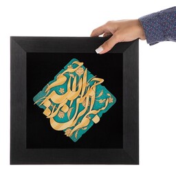 تابلو معرق طرح بسم الله الرحمن الرحیم حاشیه نویسی شده قاب مدرن