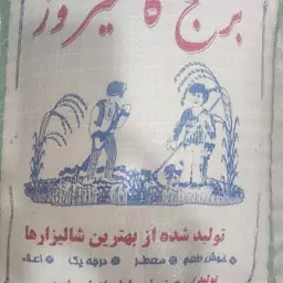 برنج کامفیروز