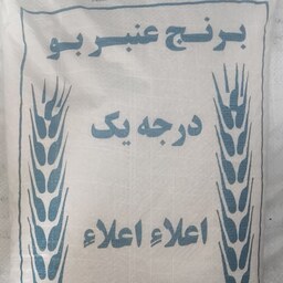 برنج عنبر بو