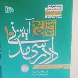 آموزش جامع آیین دادرسی مدنی 2 جلدی . دکتر محمد مهدی توکلی . نشر مکتوب آخر