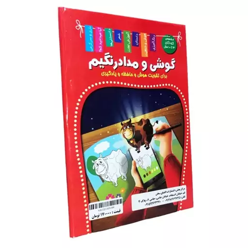 کتاب من و مداد رنگیم اثر زهره رضایی انتشارات اعلایی