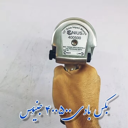 بکس بادی جنیوس اصل 400500 ساخت تایوان درجه یک