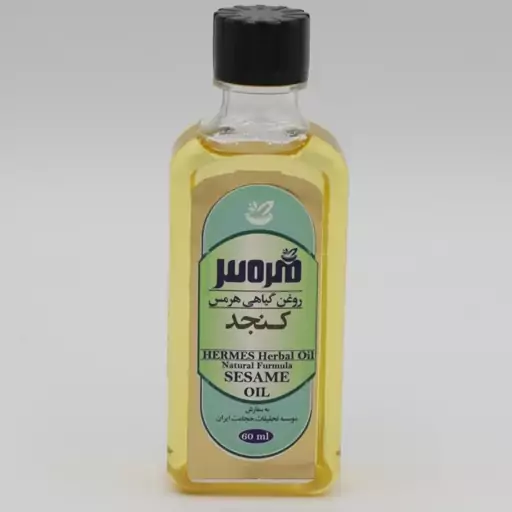 روغن کنجد مالشی 60 سی سی (تقویت کننده و براق کننده موی سر )